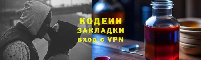 блэк спрут ONION  Зеленоградск  Codein Purple Drank 